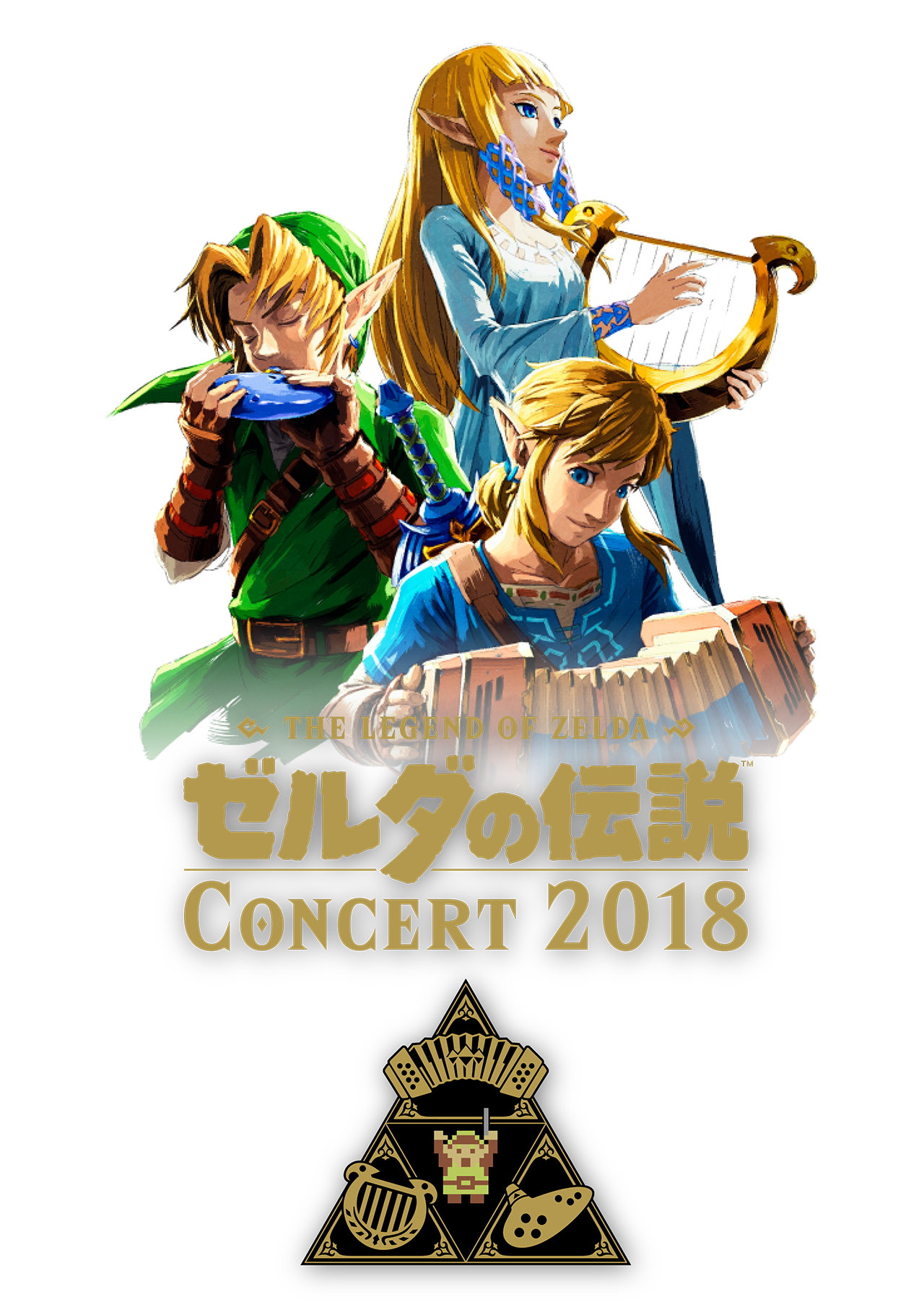 ゼルダの伝説 コンサート 18 The Legend Of Zelda Concert 18