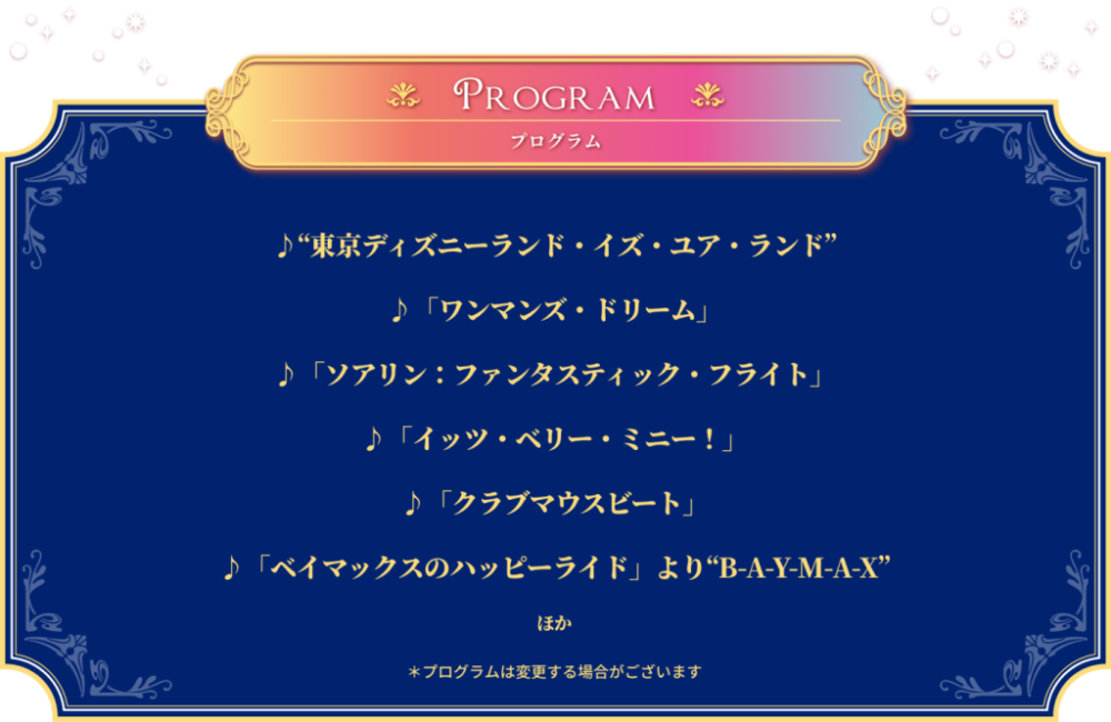 東京ディズニーリゾート 40周年 ドリームゴーラウンド イン コンサート