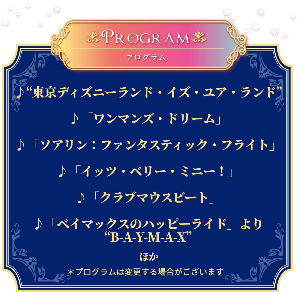 東京ディズニーリゾート 40周年 ドリームゴーラウンド イン コンサート