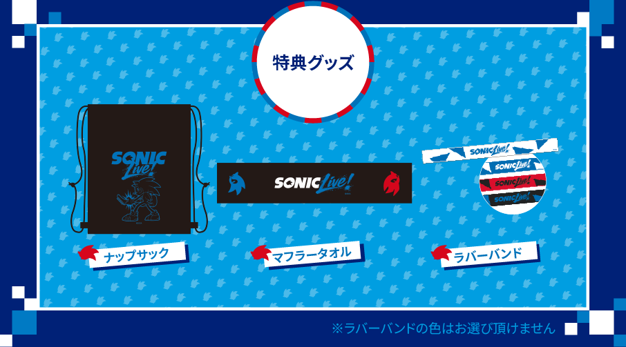 特典グッズ